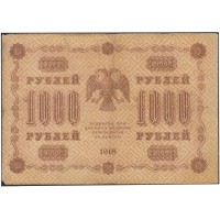 Банкнота 1000 рублей 1918 Пятаков - Барышев