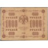 1000 рублей 1918 Пятаков - Барышев — 937045633