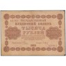1000 рублей 1918 Пятаков - Барышев — 937045633