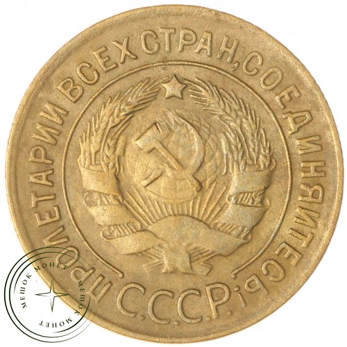 3 копейки 1929 — 937032696