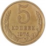 5 копеек 1975 — 937042852