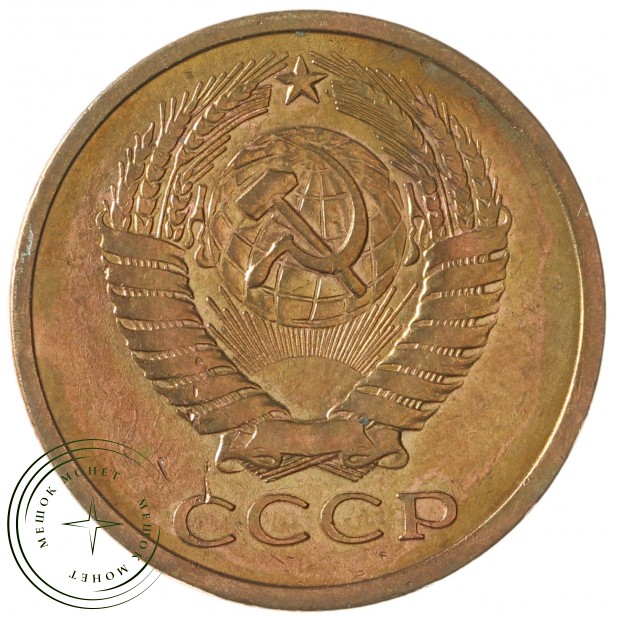 5 копеек 1975