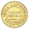 Копия 3 копейки 1934 Тувинская республика