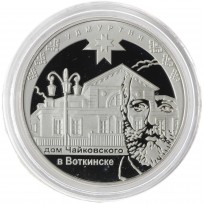 Монета 3 рубля 2008 Удмуртия
