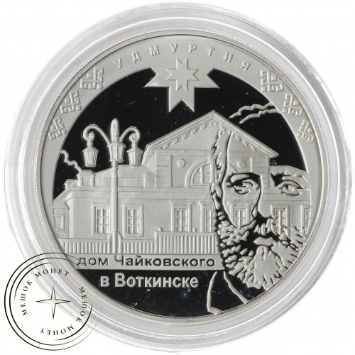3 рубля 2008 Удмуртия