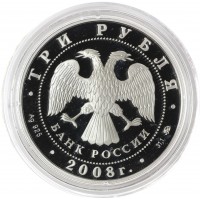 3 рубля 2008 Удмуртия