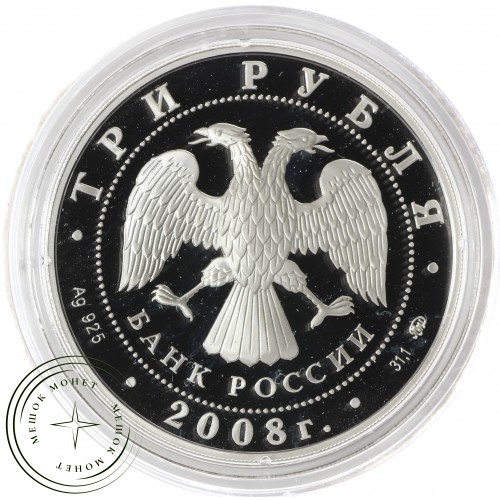 3 рубля 2008 Удмуртия