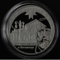 3 рубля 2008 Удмуртия