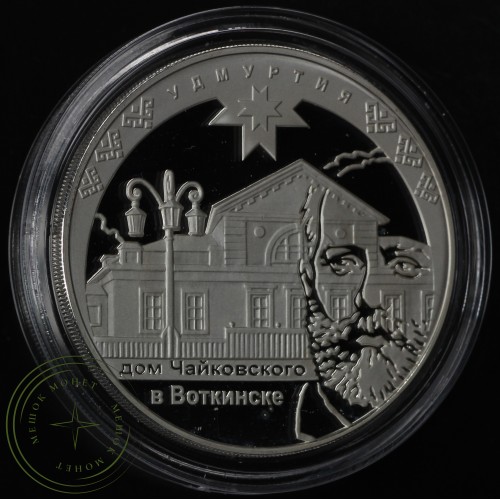 3 рубля 2008 Удмуртия
