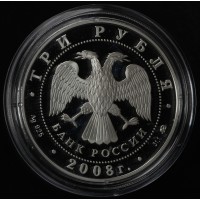 3 рубля 2008 Удмуртия