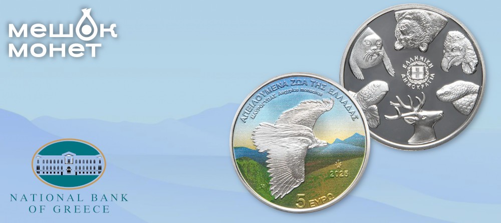 Греция 5 евро 2025 - черный гриф под угрозой исчезновения