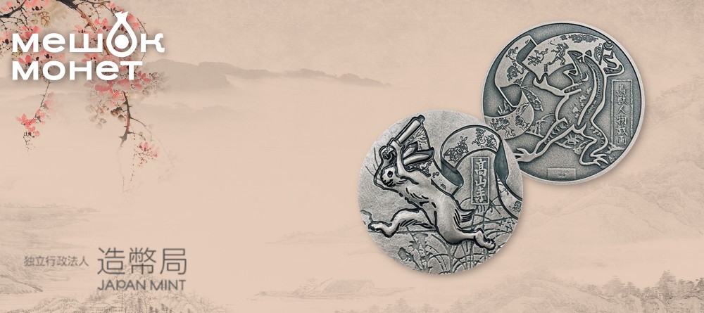 Япония 2025 - медали с национальным сокровищем