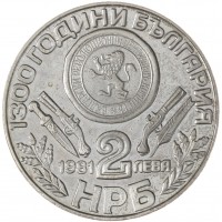 Монета Болгария 2 лева 1981 1300 лет Болгарии - Обориштенское собрание