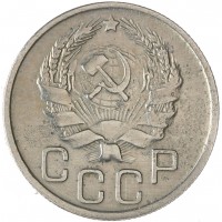 Монета 20 копеек 1935