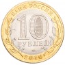 10 рублей 2010 Брянск UNC