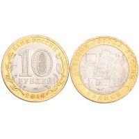 Монета 10 рублей 2010 Брянск UNC