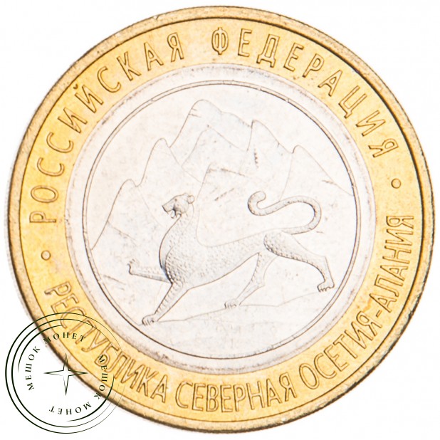 10 рублей 2013 Северная Осетия-Алания, магнитная