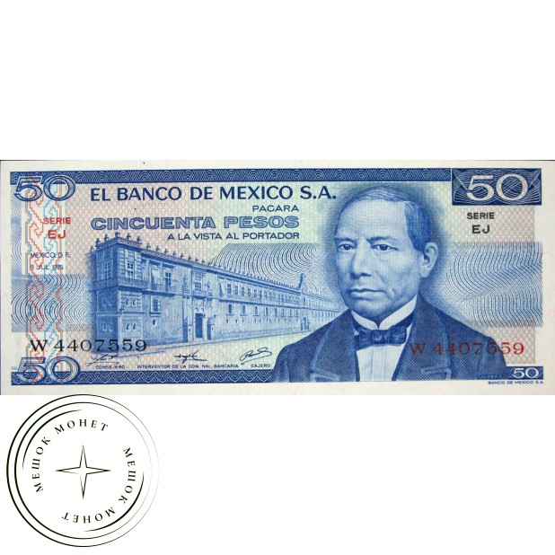 Мексика 50 песо