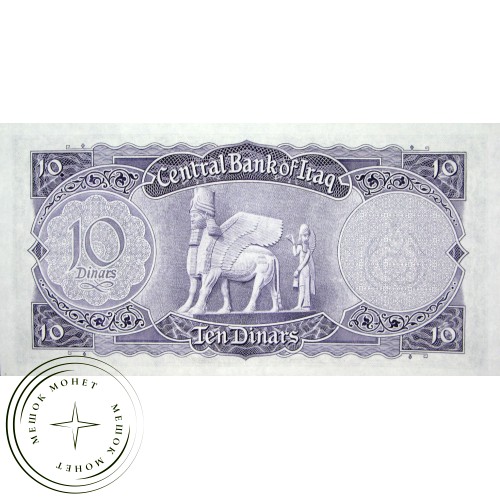 Ирак 10 динар 1959