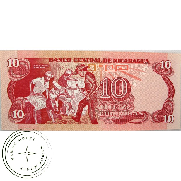 Никарагуа 10 кордоб 1979