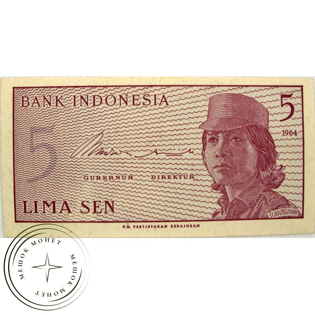 Индонезия 5 сен 1964