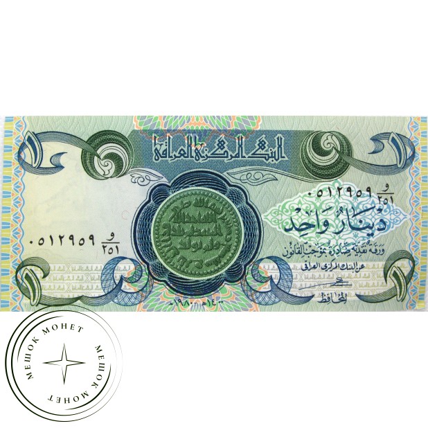 Ирак 1 динар 1980