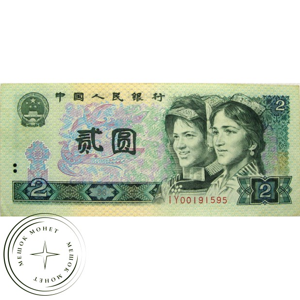 Китай 2 юань 1980