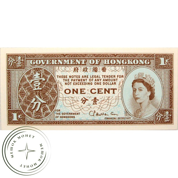 Гонконг 1 цент