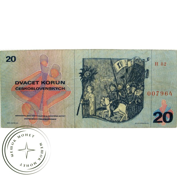Чехословакия 20 крон