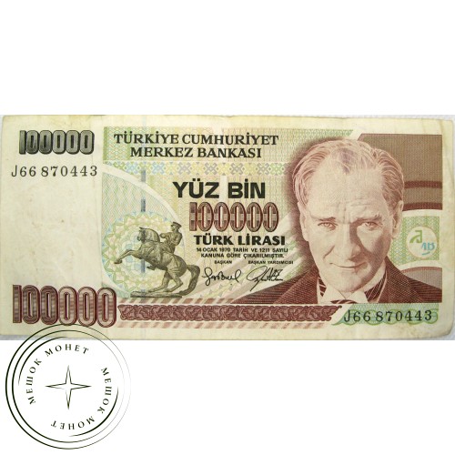 Турция 100000 лир — 937029549