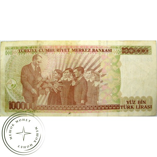 Турция 100000 лир — 937029549