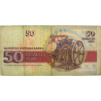 Банкнота Болгария 50 лев 1992