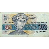Болгария 20 лев 1991