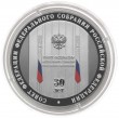 3 рубля 2023 Совет Федерации