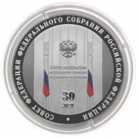 Монета 3 рубля 2023 Совет Федерации