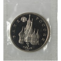 Монета 3 рубля 1992 Северный конвой (в запайке) PROOF