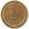 5 копеек 1982