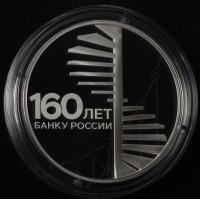 Монета 3 рубля 2020 Лестница