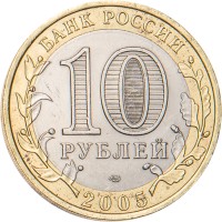 Монета 10 рублей 2005 Казань