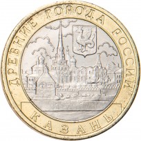 Монета 10 рублей 2005 Казань