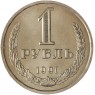 1 рубль 1991 Л - 937042907