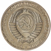 Монета 1 рубль 1991 Л