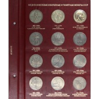 Полный набор юбилейных и памятных монет СССР в альбоме-книге