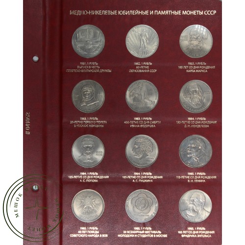 Полный набор юбилейных и памятных монет СССР в альбоме-книге — 35660317