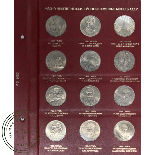 Полный набор юбилейных и памятных монет СССР в альбоме-книге — 35660317