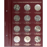 Полный набор юбилейных и памятных монет СССР в альбоме-книге