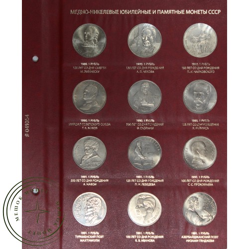 Полный набор юбилейных и памятных монет СССР в альбоме-книге — 35660317