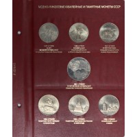 Полный набор юбилейных и памятных монет СССР в альбоме-книге