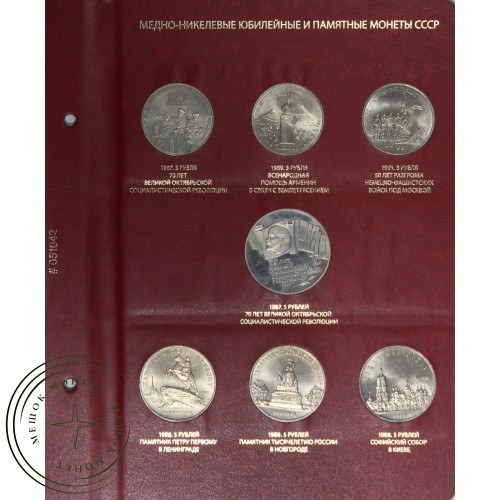 Полный набор юбилейных и памятных монет СССР в альбоме-книге — 35660317