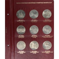 Полный набор юбилейных и памятных монет СССР в альбоме-книге